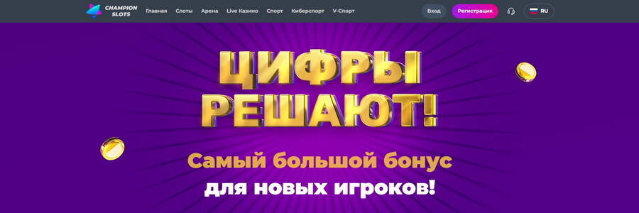 сайт champion casino онлайн регистрация, промокод на сегодня