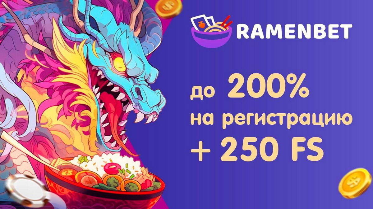 Официальный сайт с регистрацией бонуса до 200% и 250 FS