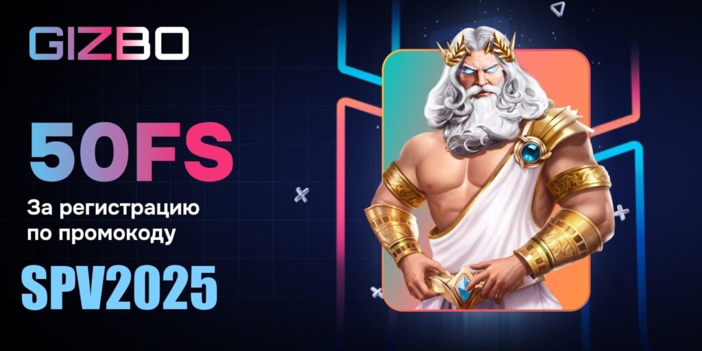 Бонусные фриспины в casino gizbo