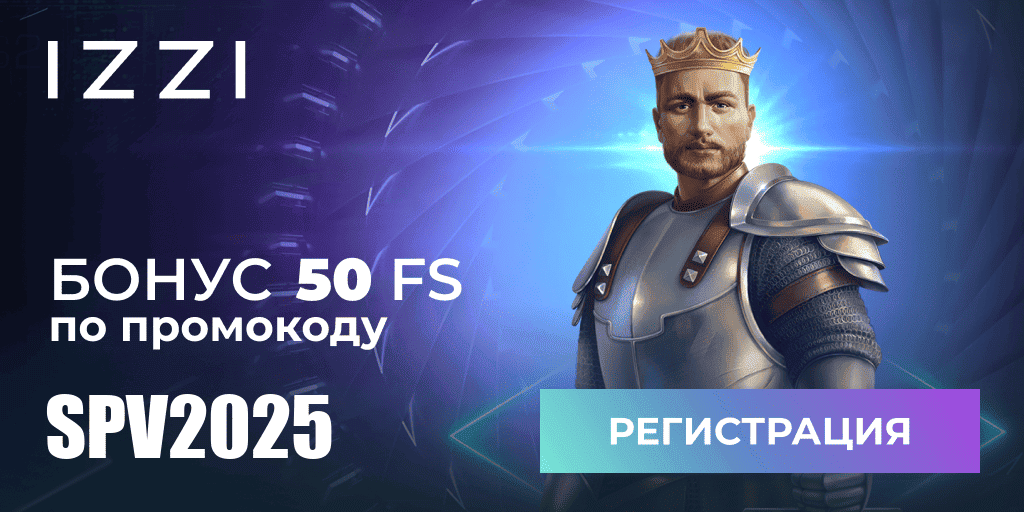 Играть izzi casino kz с бонусом для жителей Казахстана