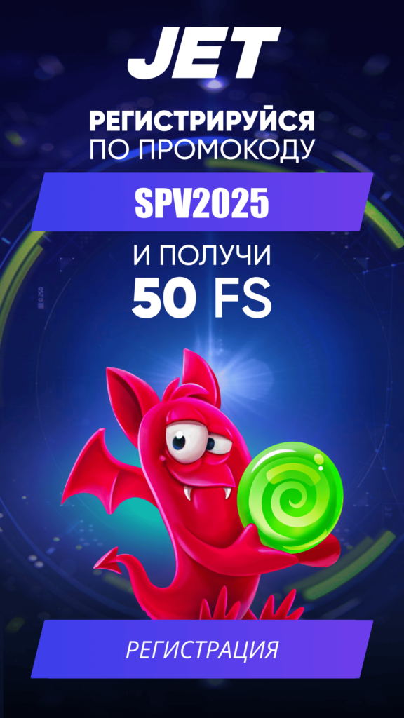 Cайт casino jet промокод