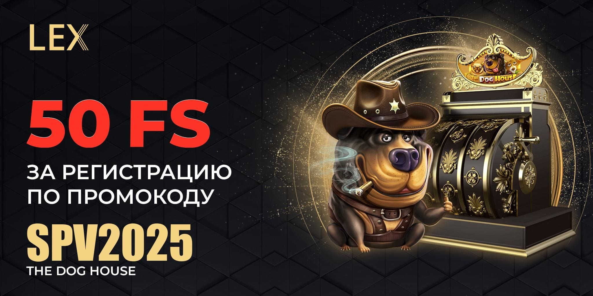 играть lex casino с промокодом