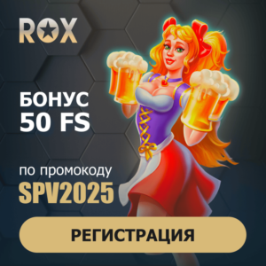 регистрация с бонусом и промокод