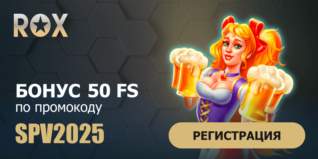 rox casino промокод